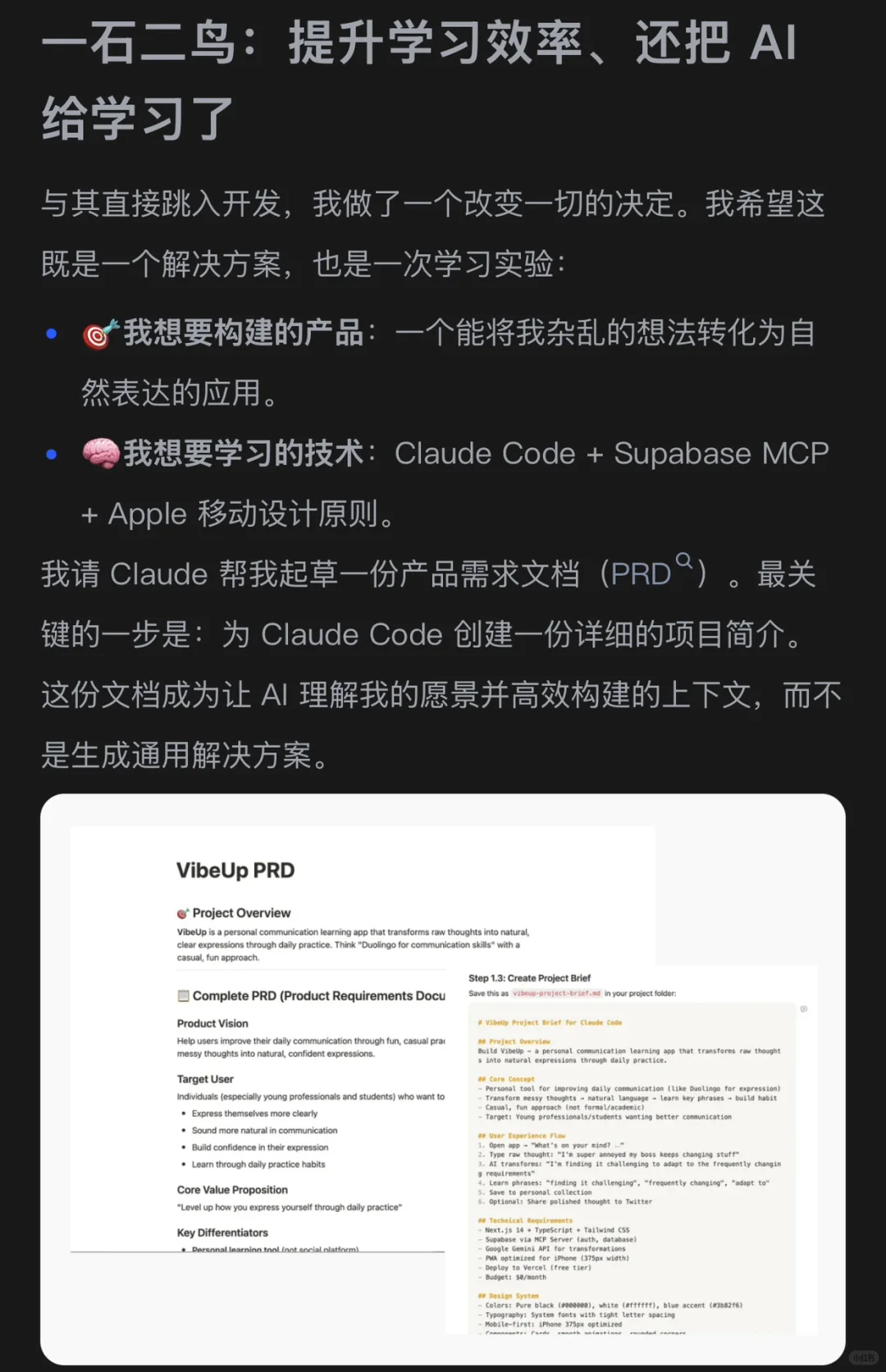 我是如何4小时用 AI 做出人生首app 的🥳