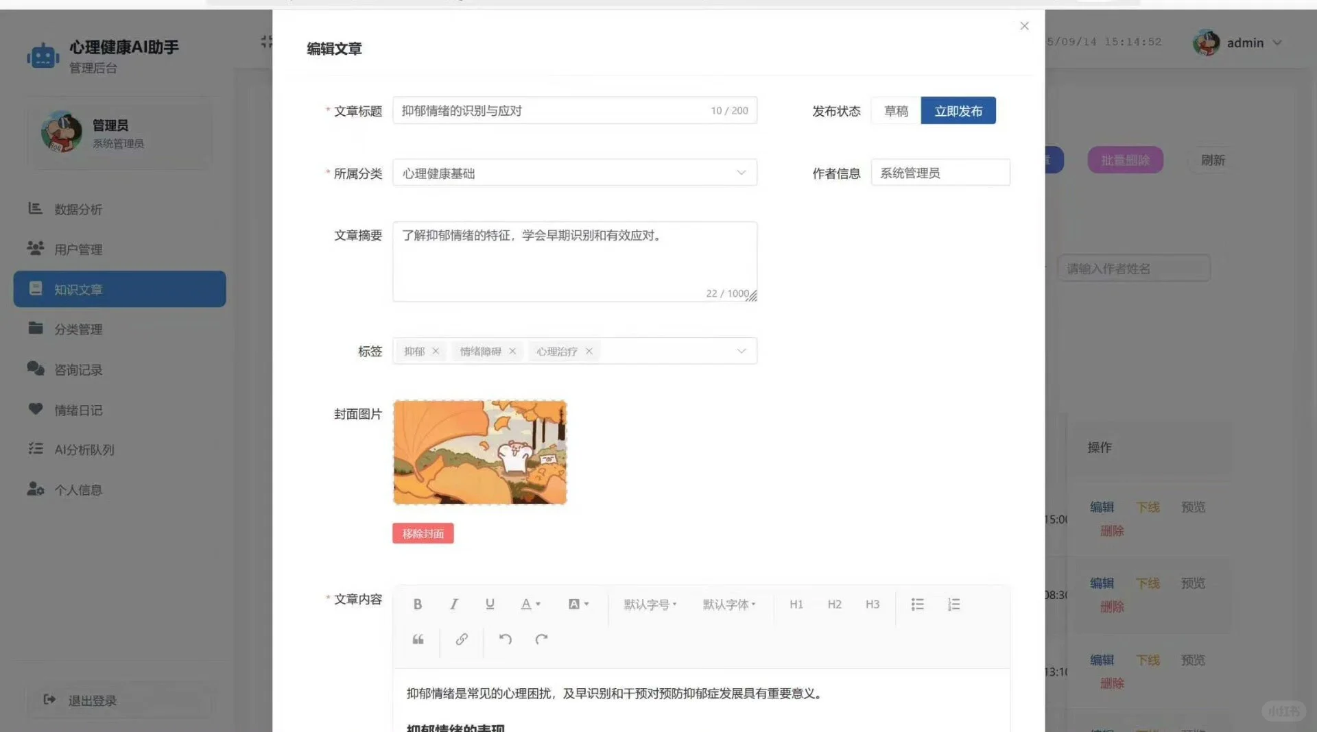 基于SpringBoot+Vue的心理健康AI助手