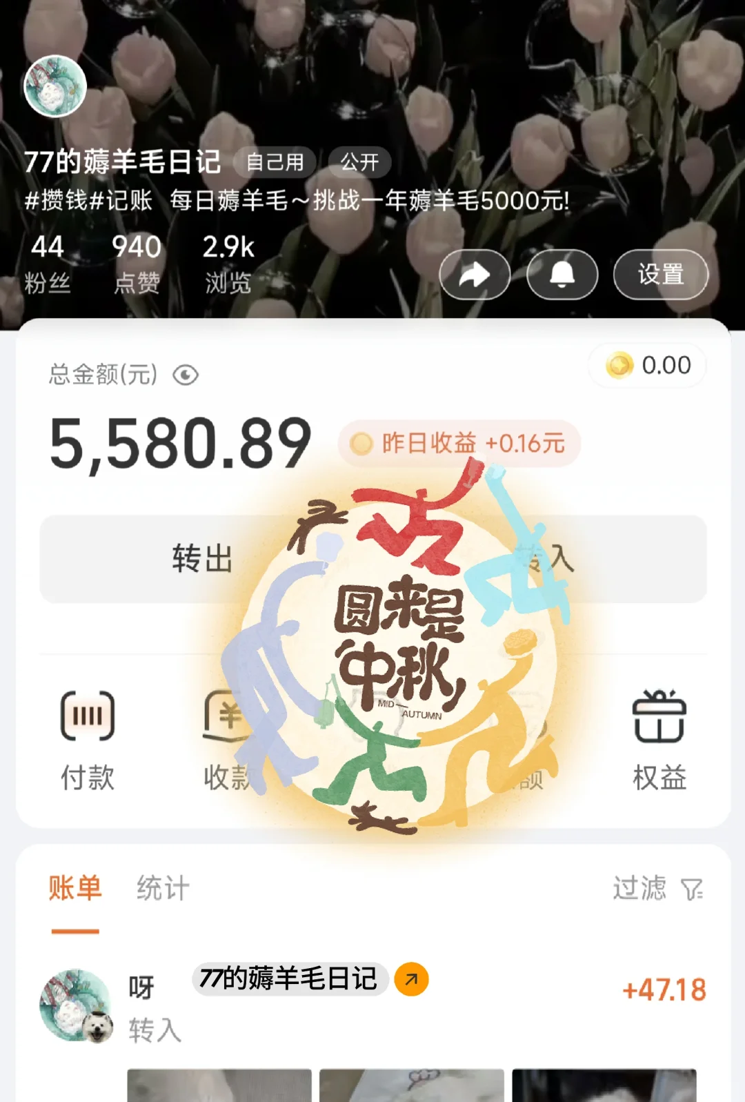 挑战一年薅羊毛5000元:Day245