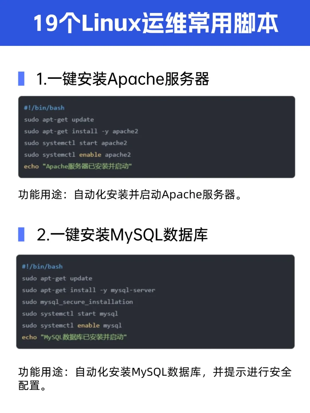 19个Linux运维常用脚本，实用收藏~