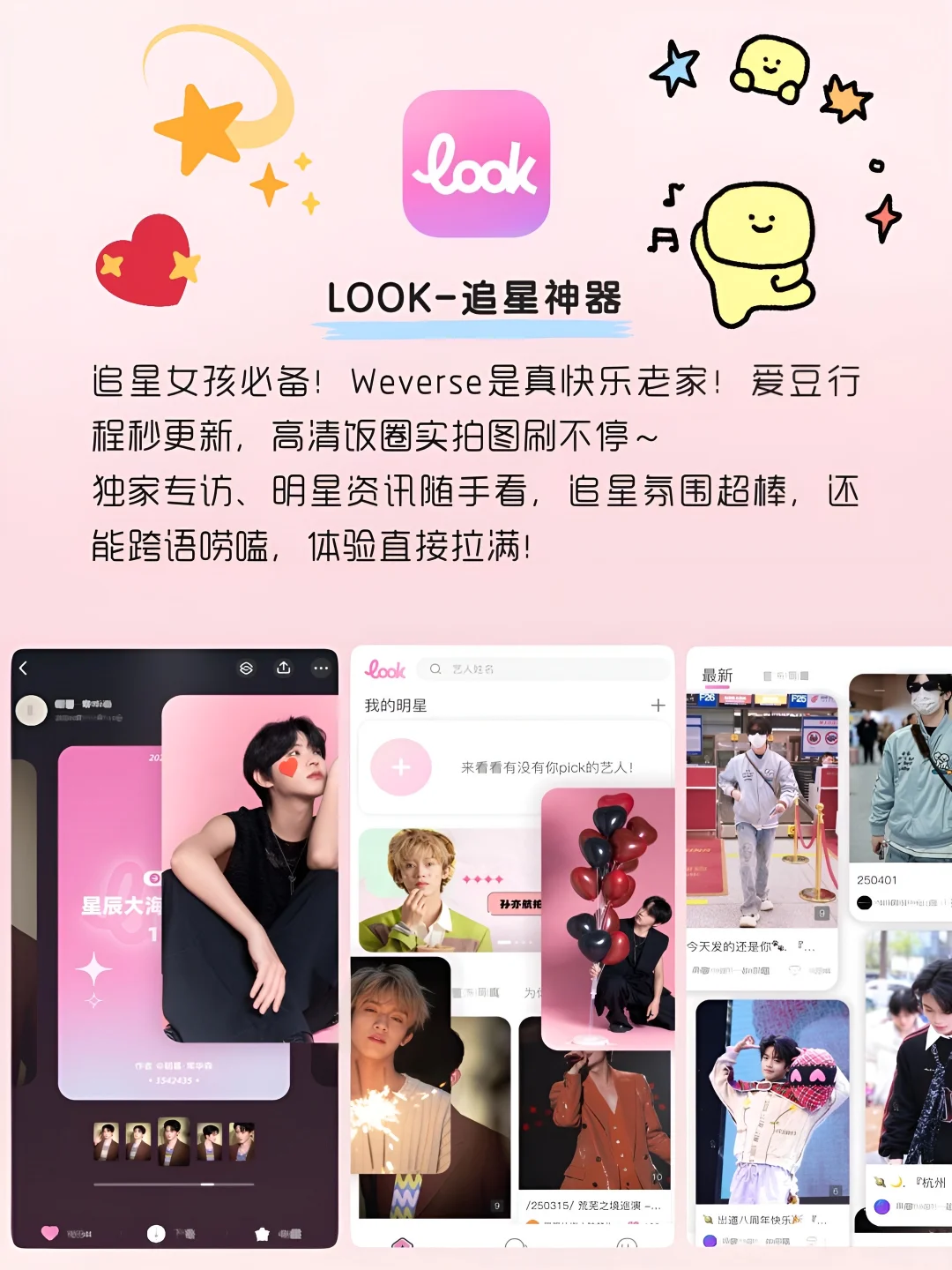 追星女孩必备‼️带你缩短和爱豆的距离🌟