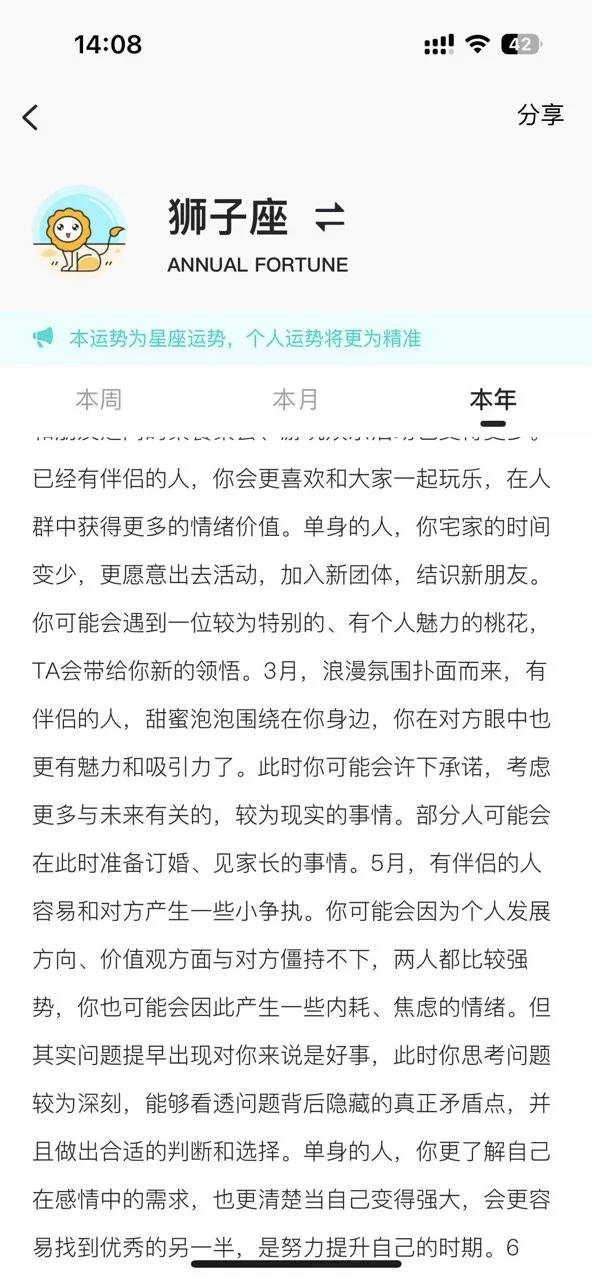 震惊！！莫小奇的准了狮子年运，丝毫不差！