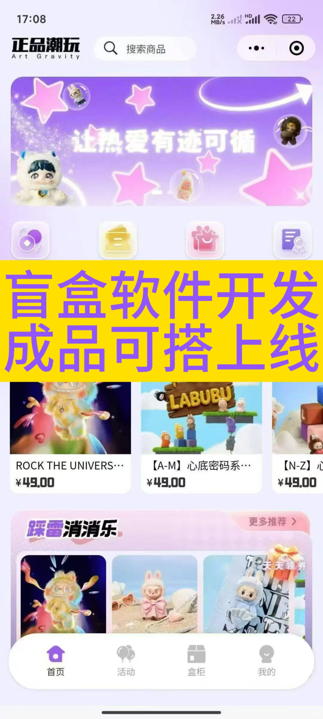 盲盒软件开发，成品可搭，源码交付
