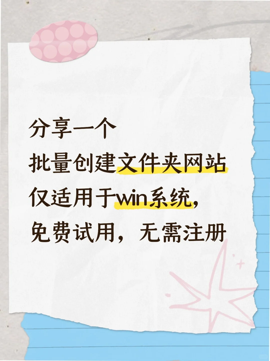 分享：批量创建文件夹