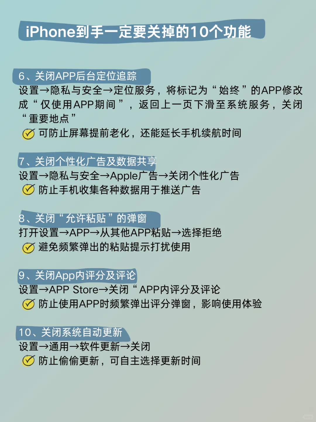 安卓转苹果必做的10个设置！