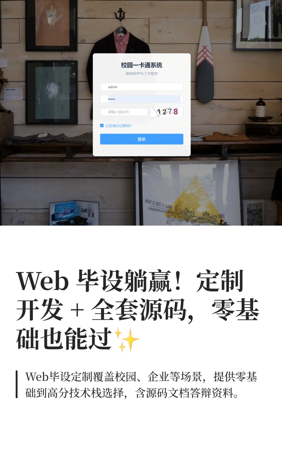 Web 毕设躺赢！定制开发 + 全套源码，零基