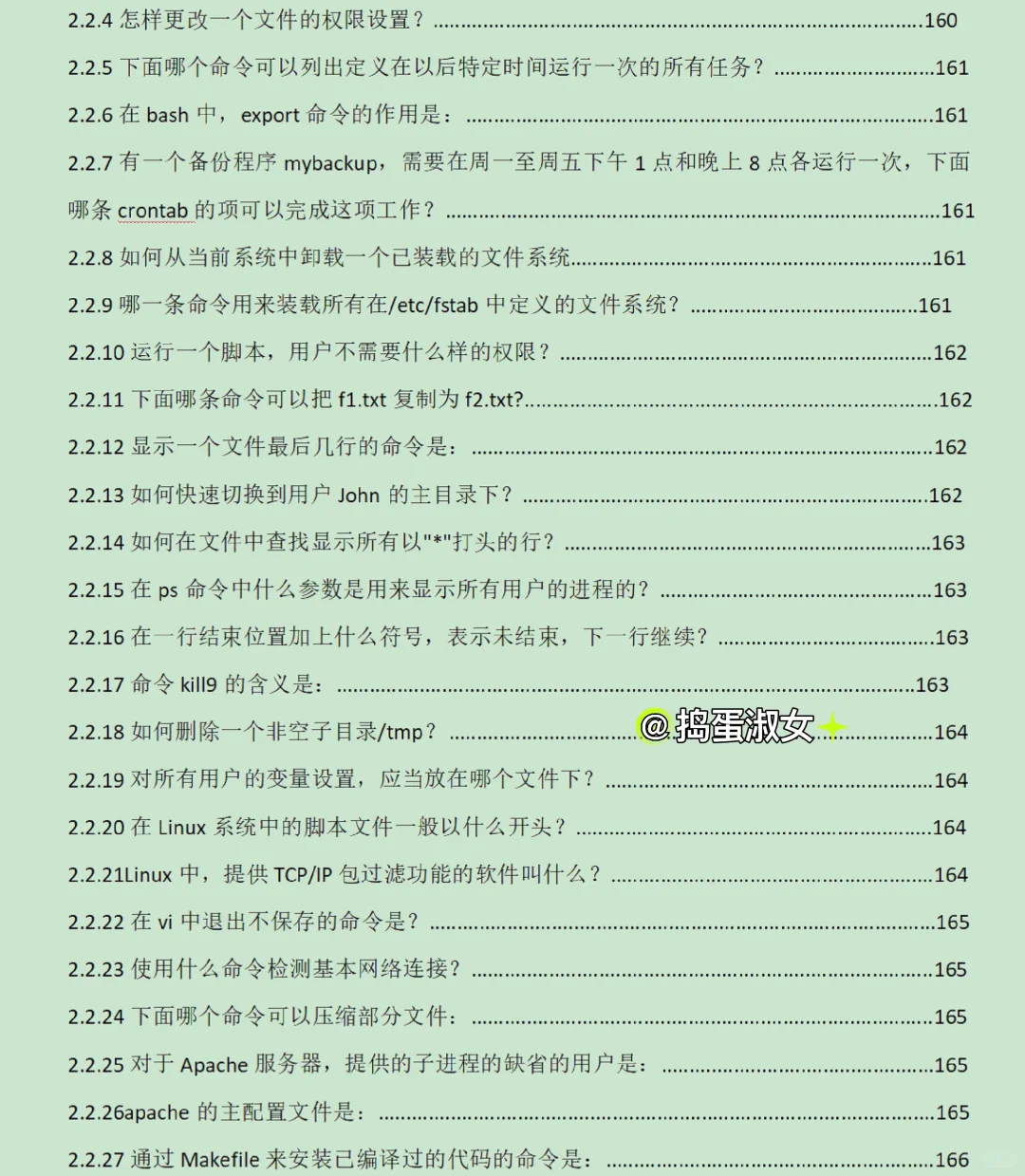 假如你从10月21日开始背软件测试八股文……