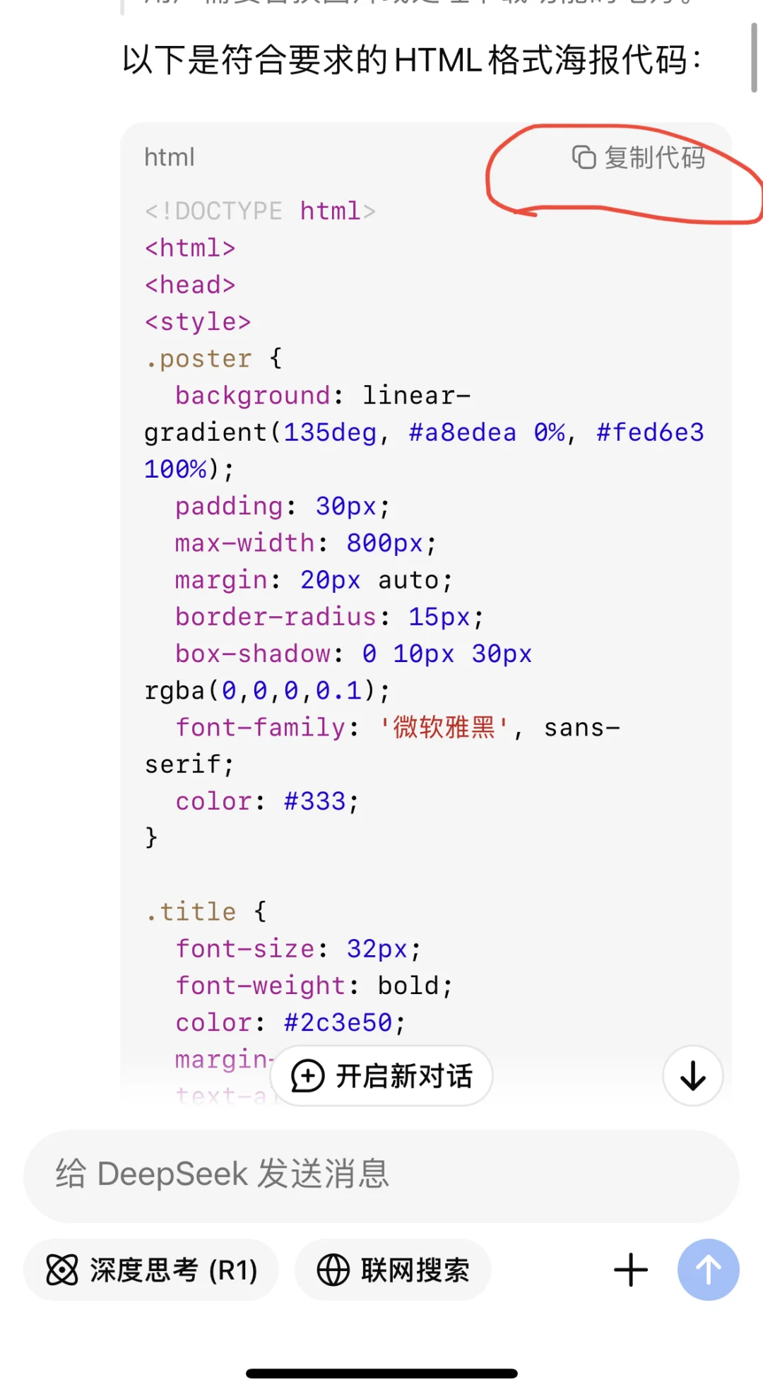 DeepSeek生成的html代码，如何运行呢？