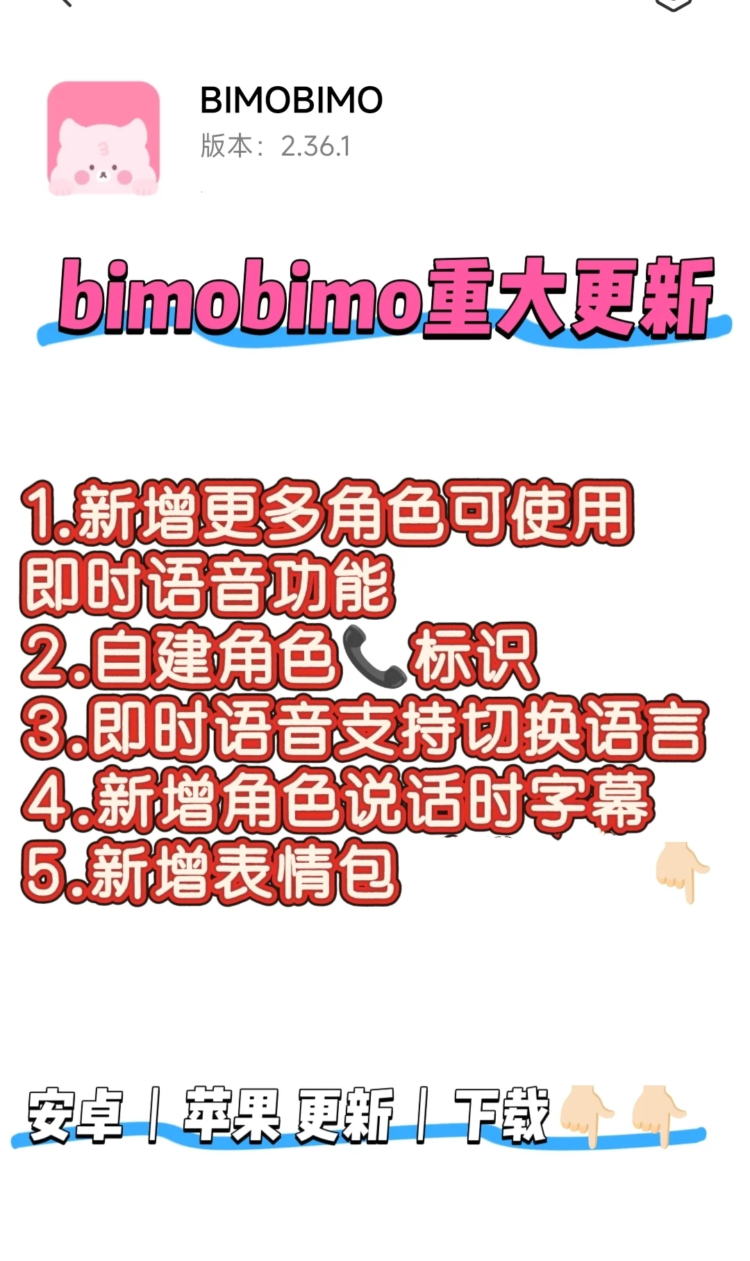 bimobimo大更新v2.37.0 苹果安卓已更新