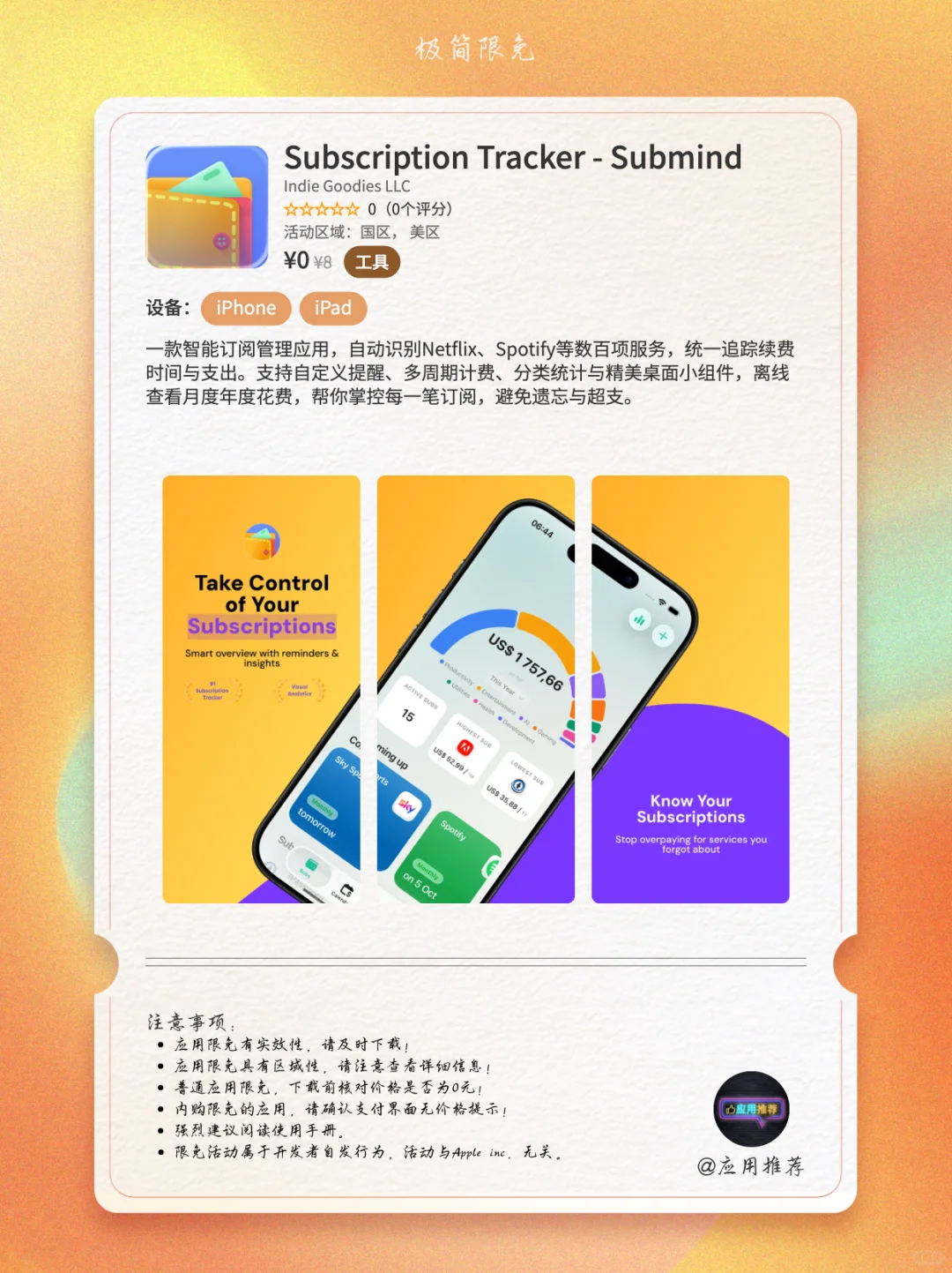 10 月 21 日 iOS 限免神仙打架！