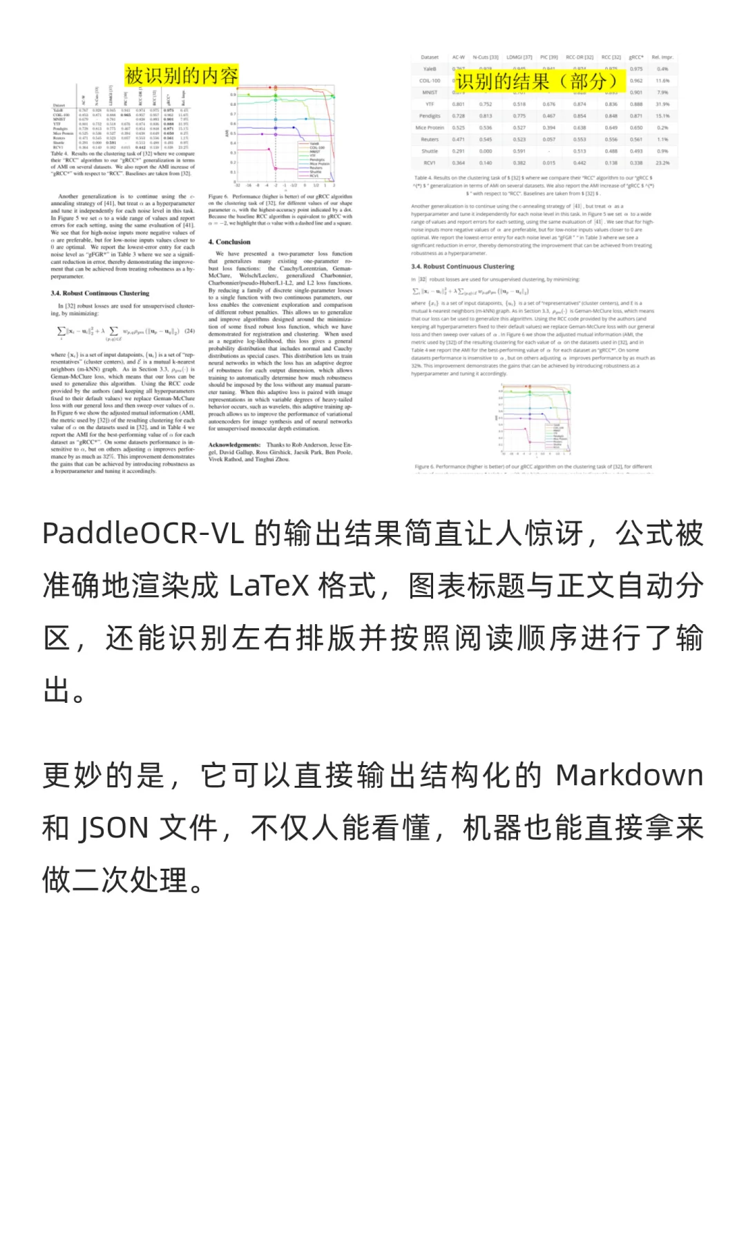 GitHub 57k Star！国产神级开源 OCR 模型