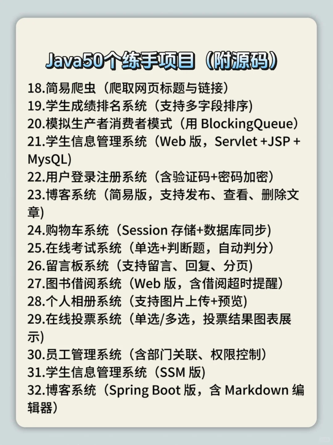 Java50个练手项目拿走不谢！（附源码）