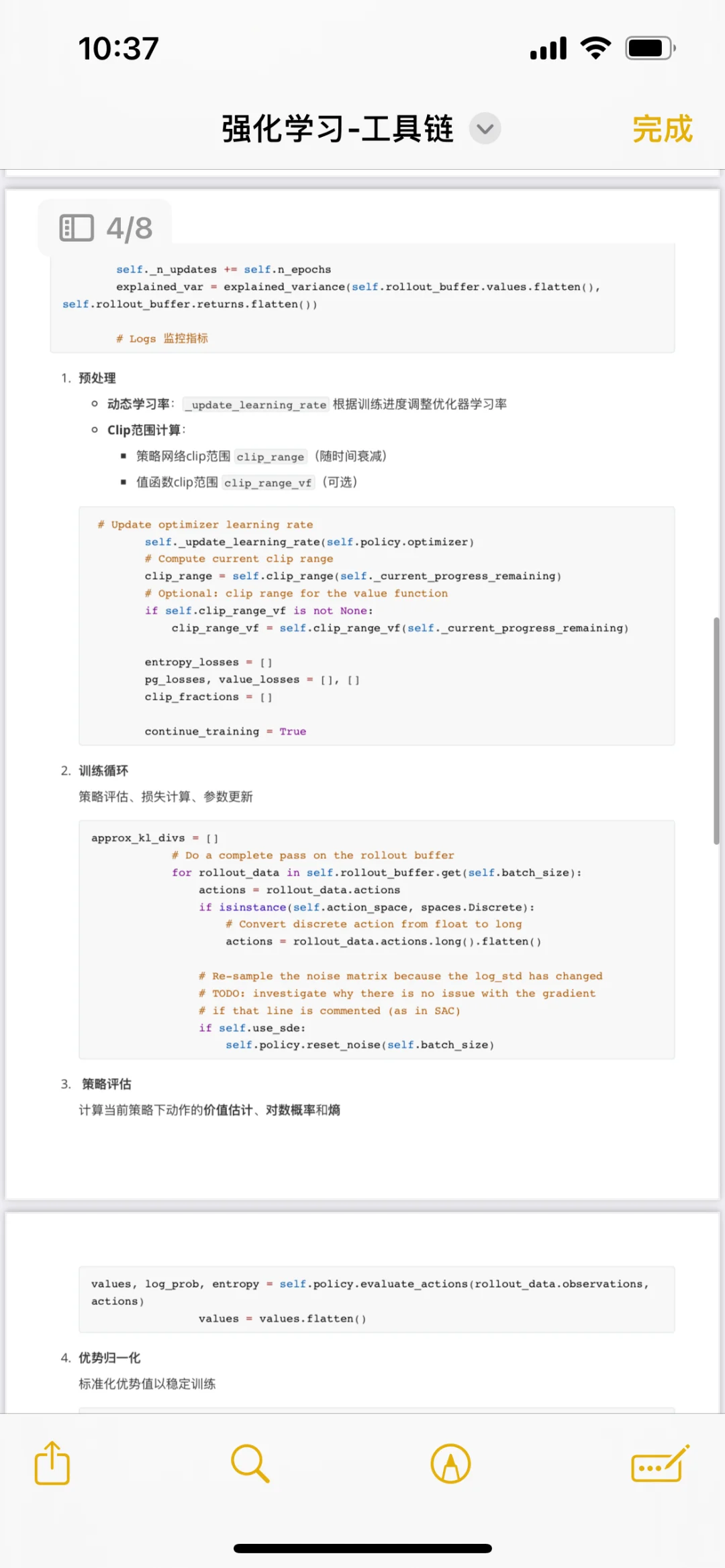 「笔记分享」强化学习PPO源码阅读