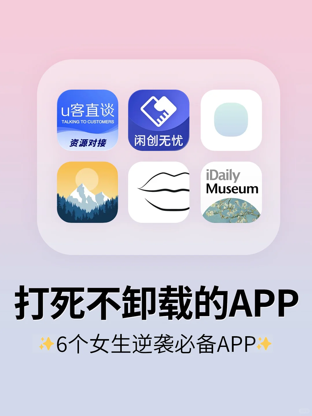 6个女生无法拒绝的神仙app！好用到尖叫‼️