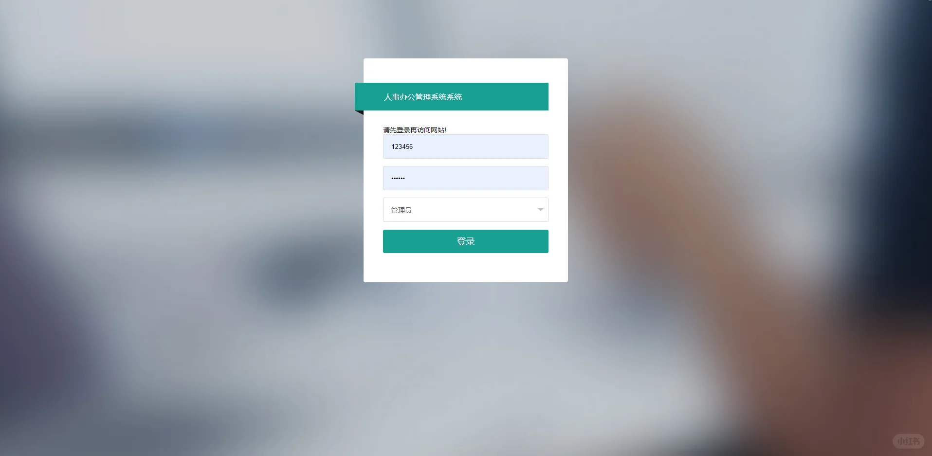 13人事管理系统风格2 源码+文档+部署