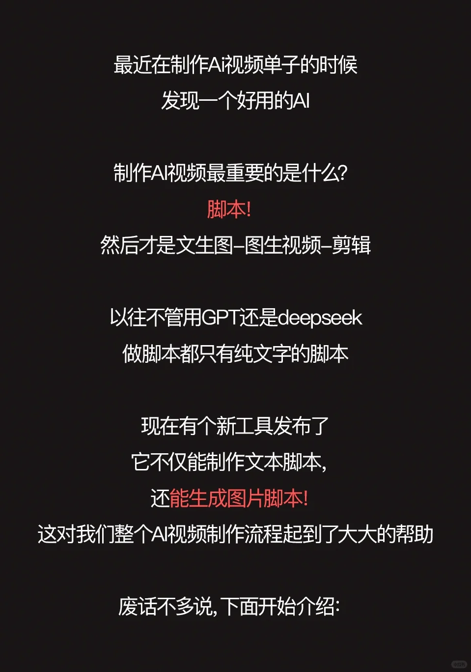 答案来了！Ai视频单子这样制作超简单