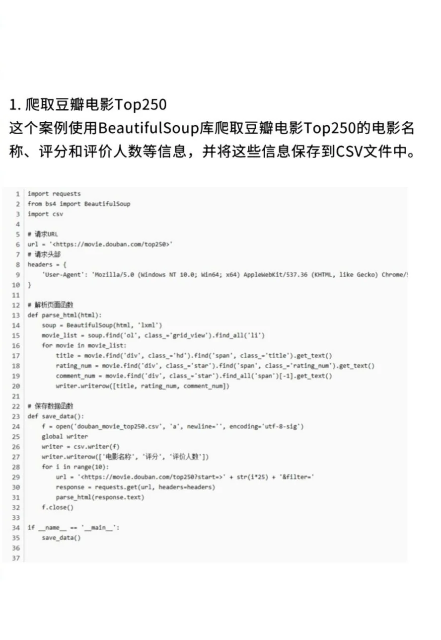 Python爬虫练手项目附源码