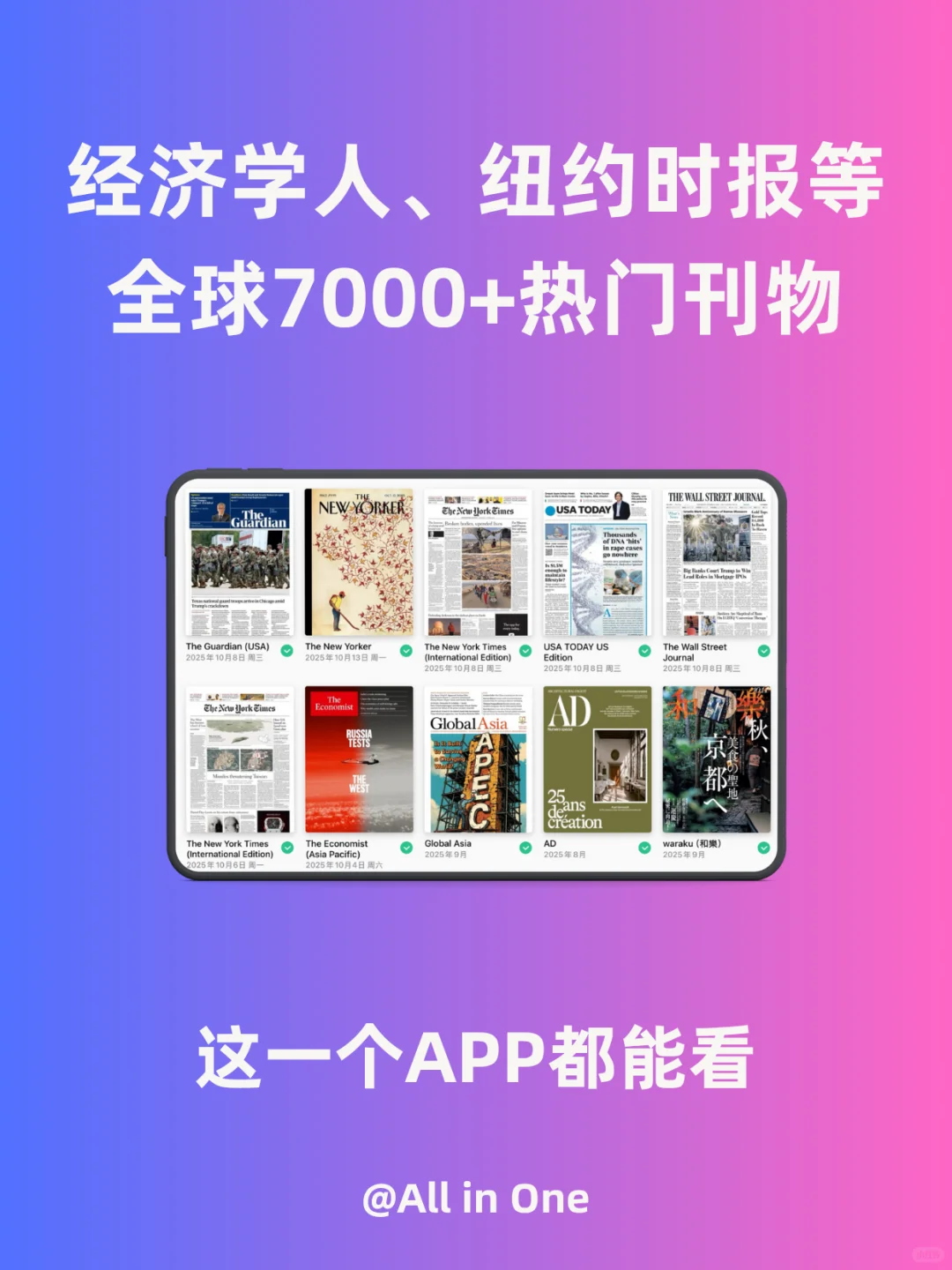 7000多种外刊，一个App即可畅读