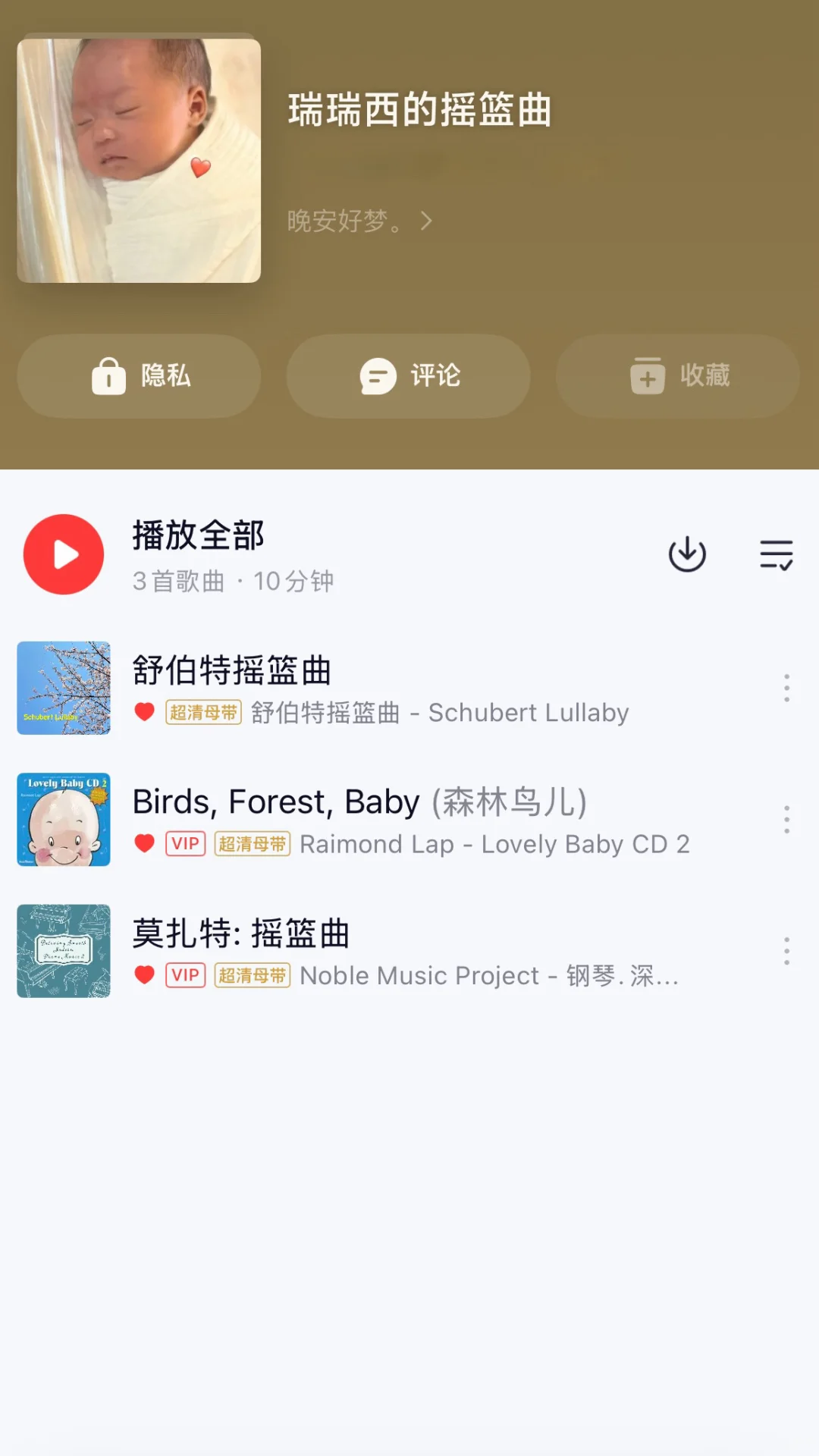 Share💤推荐给新手爸妈的哄睡音乐