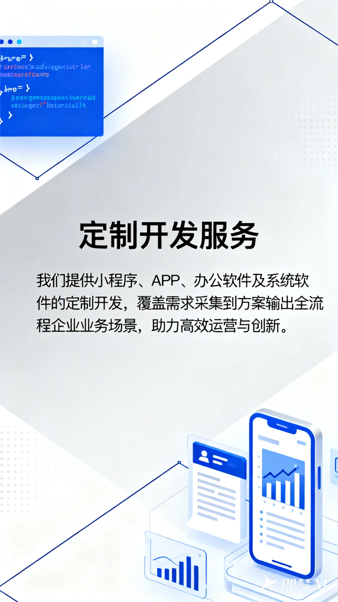 成都小程序、APP、行业软件定制开发!