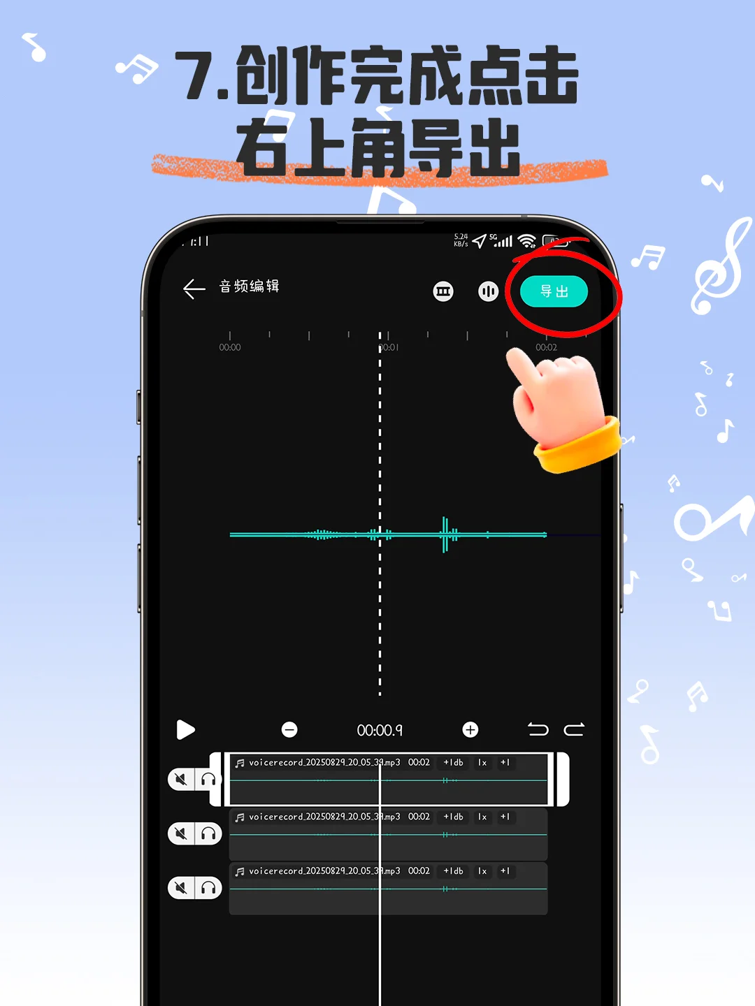 音频剪辑，免费使用！