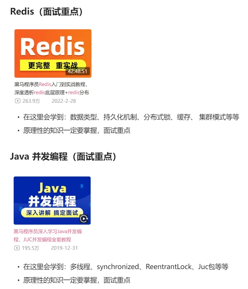Java学习路线全集（含推荐视频）优化版！！