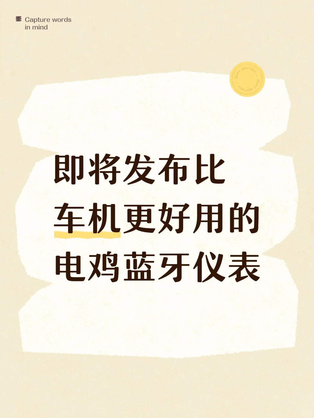 免费应用之 电鸡智能蓝牙仪表