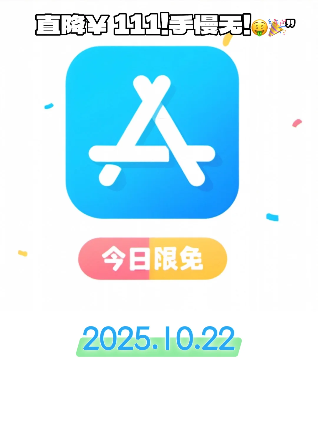 🎉iOS限免大狂欢！6款宝藏App免费冲🐛