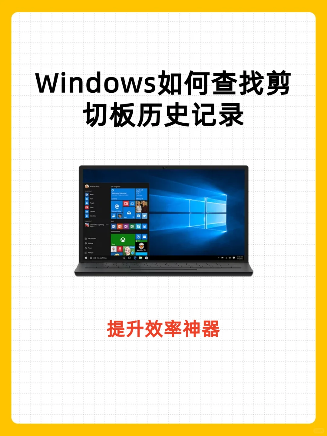 电脑如何查找剪切板历史记录