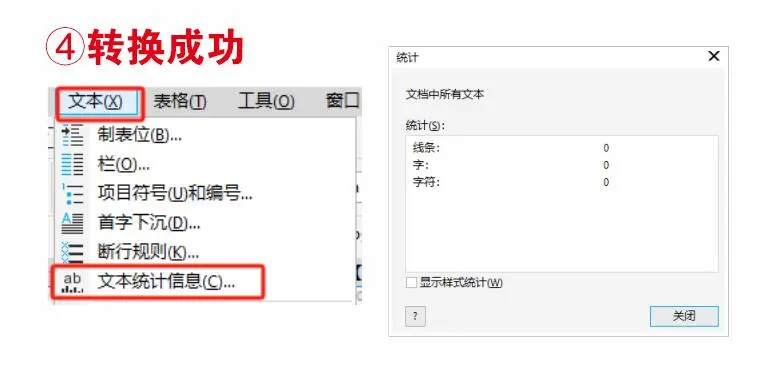 【CDR】自带一键转曲