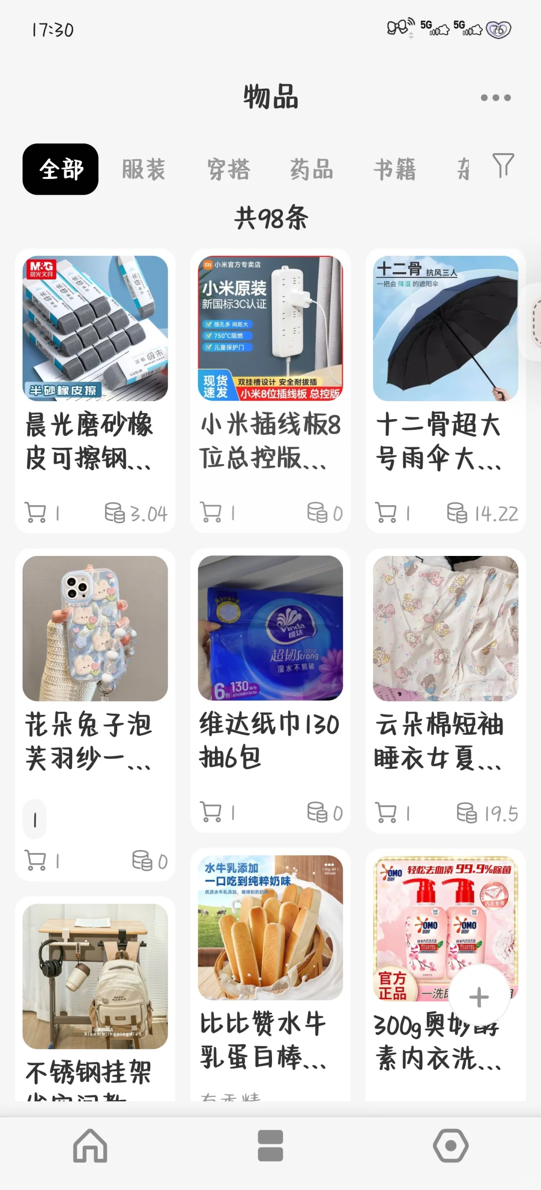 【免费万能】适合电子囤货癖的免费记录软件