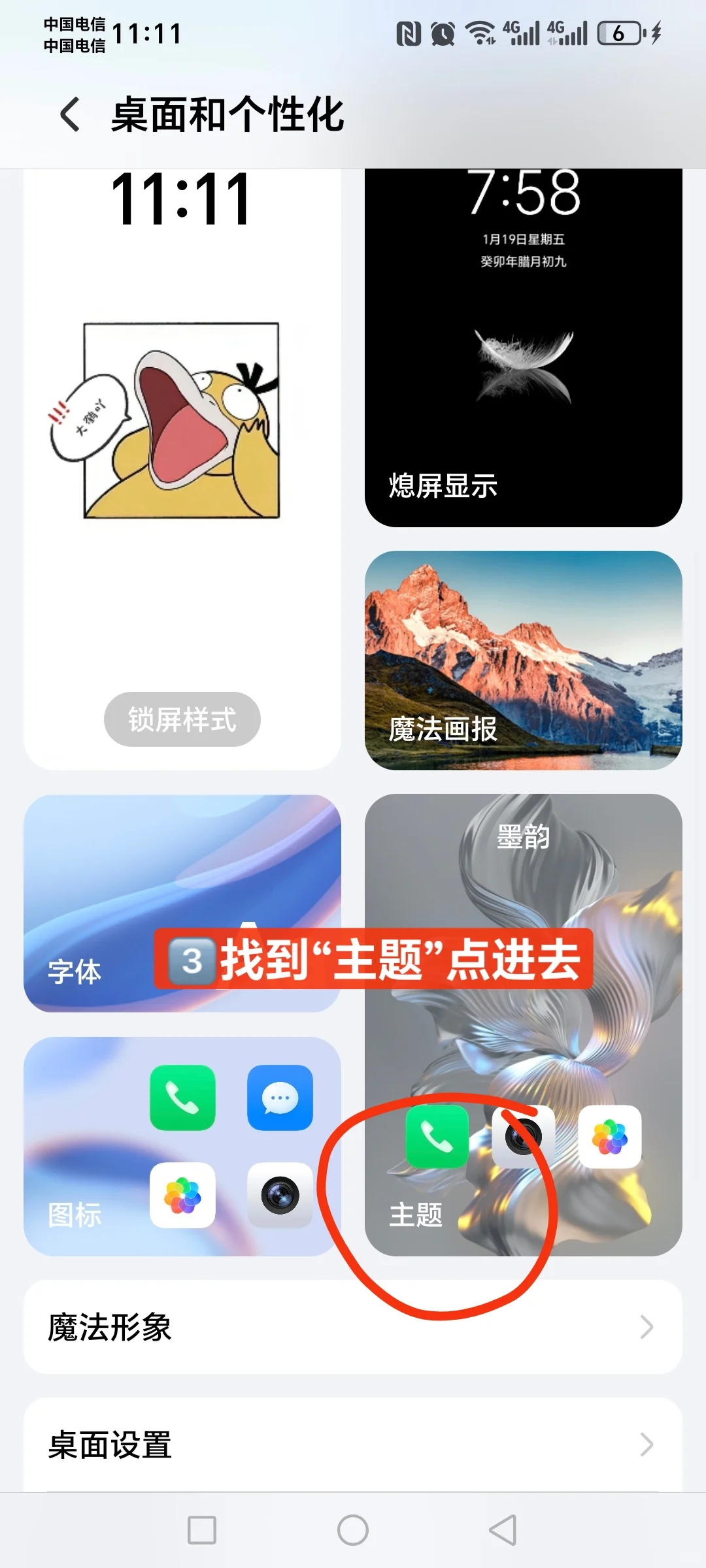 如何把“微信图标”换成自己喜欢的照片