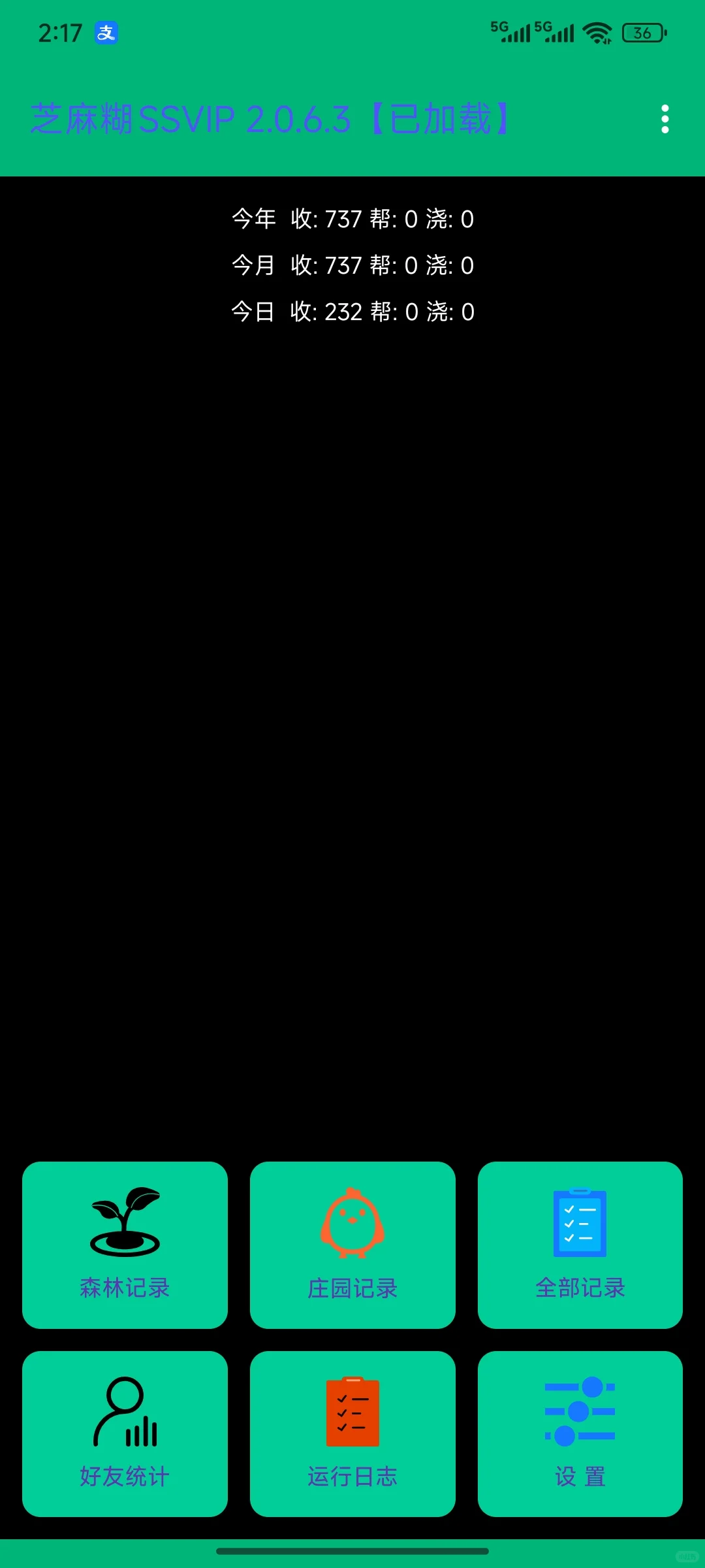 支付宝自动做任务