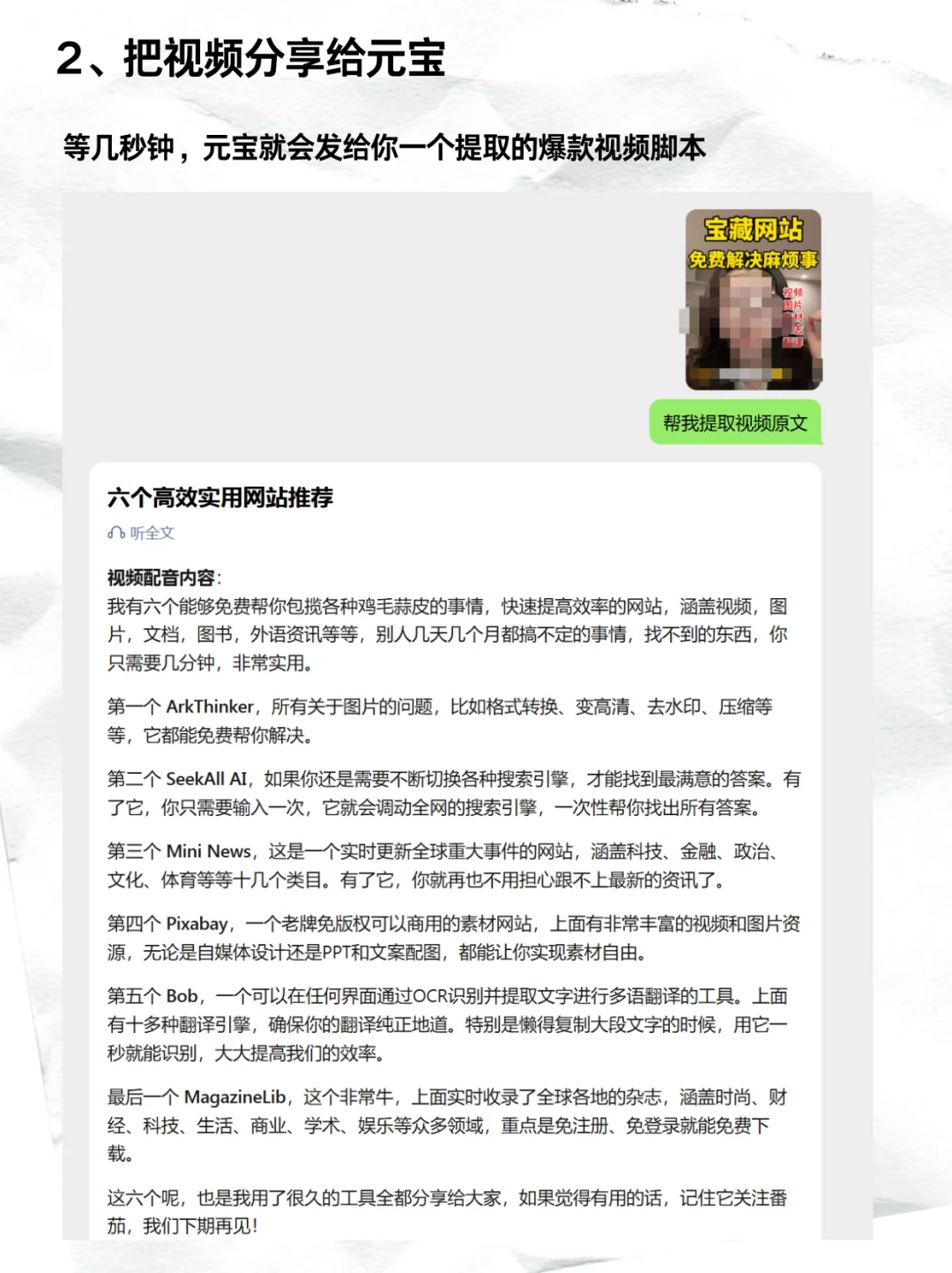 手把手教你用元宝，免费提取视频号脚本！