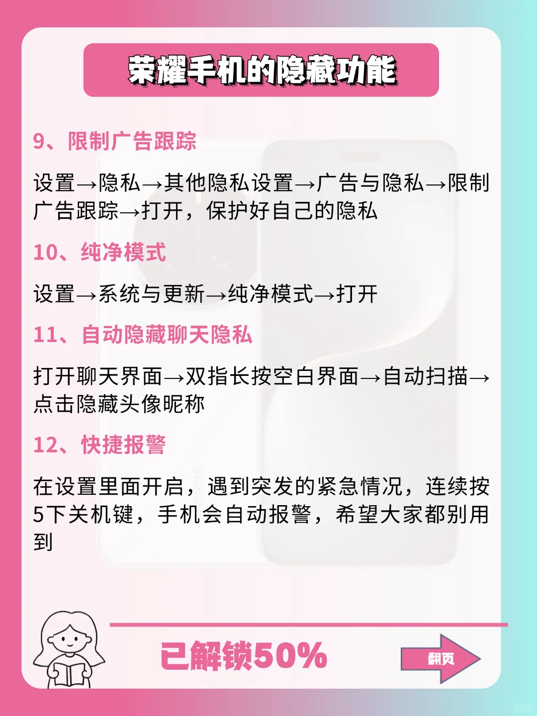 荣耀手机22个隐藏功能，你用多久才知道❓