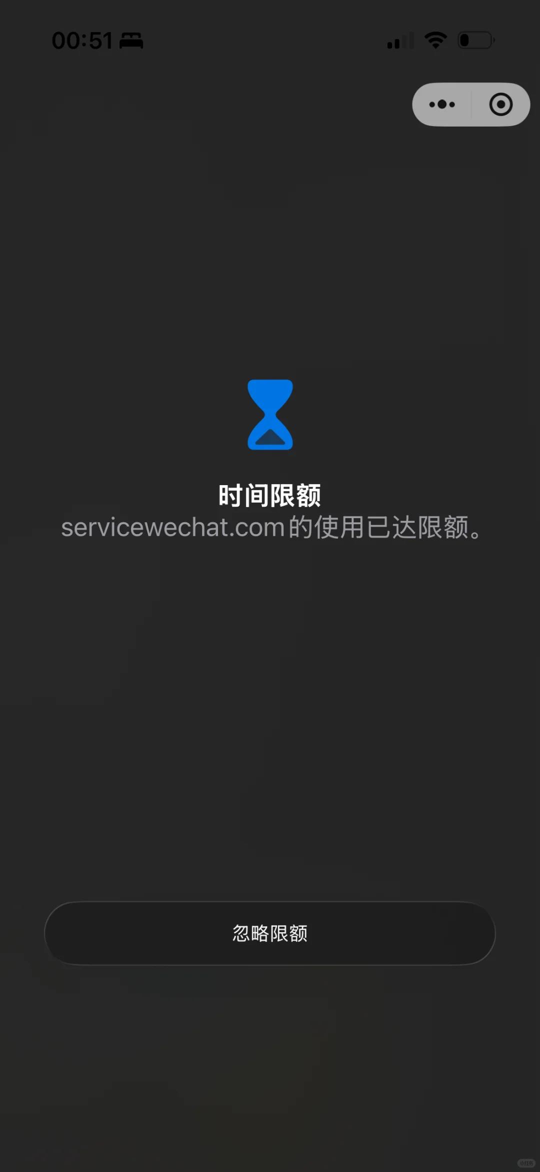 iOS 26时间限额Bug