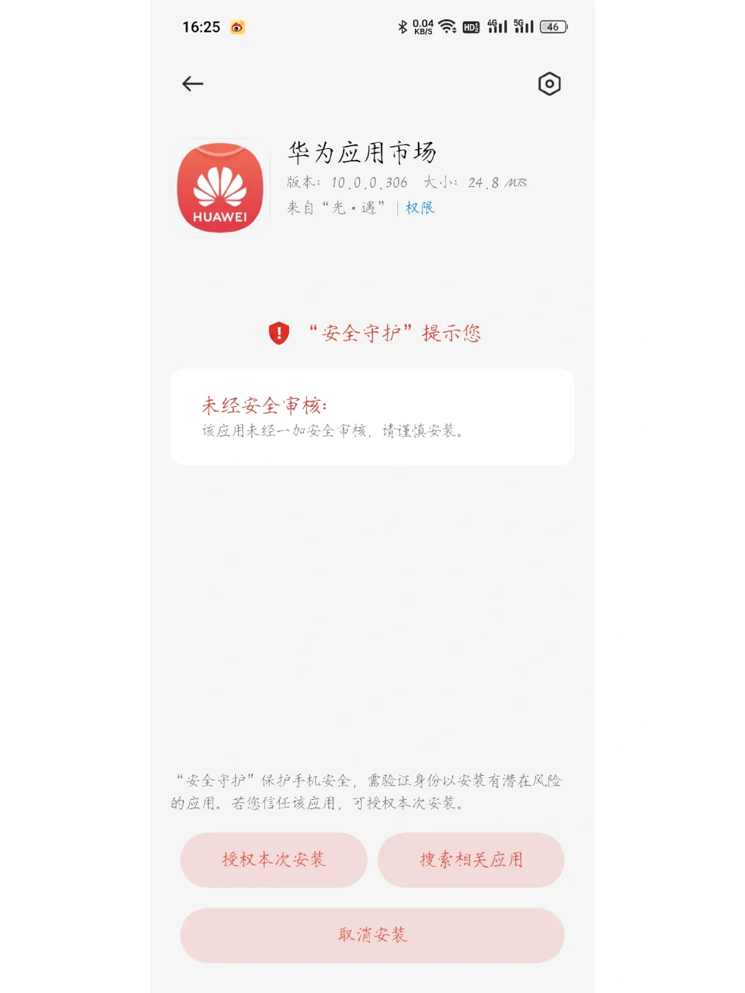 其他手机品牌的应用商店居然可以下载下来