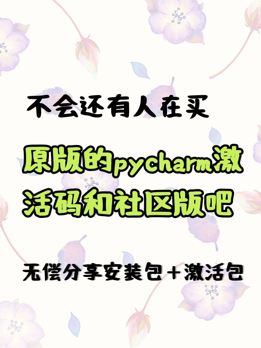 不会还有人在用社区阉割版吧！