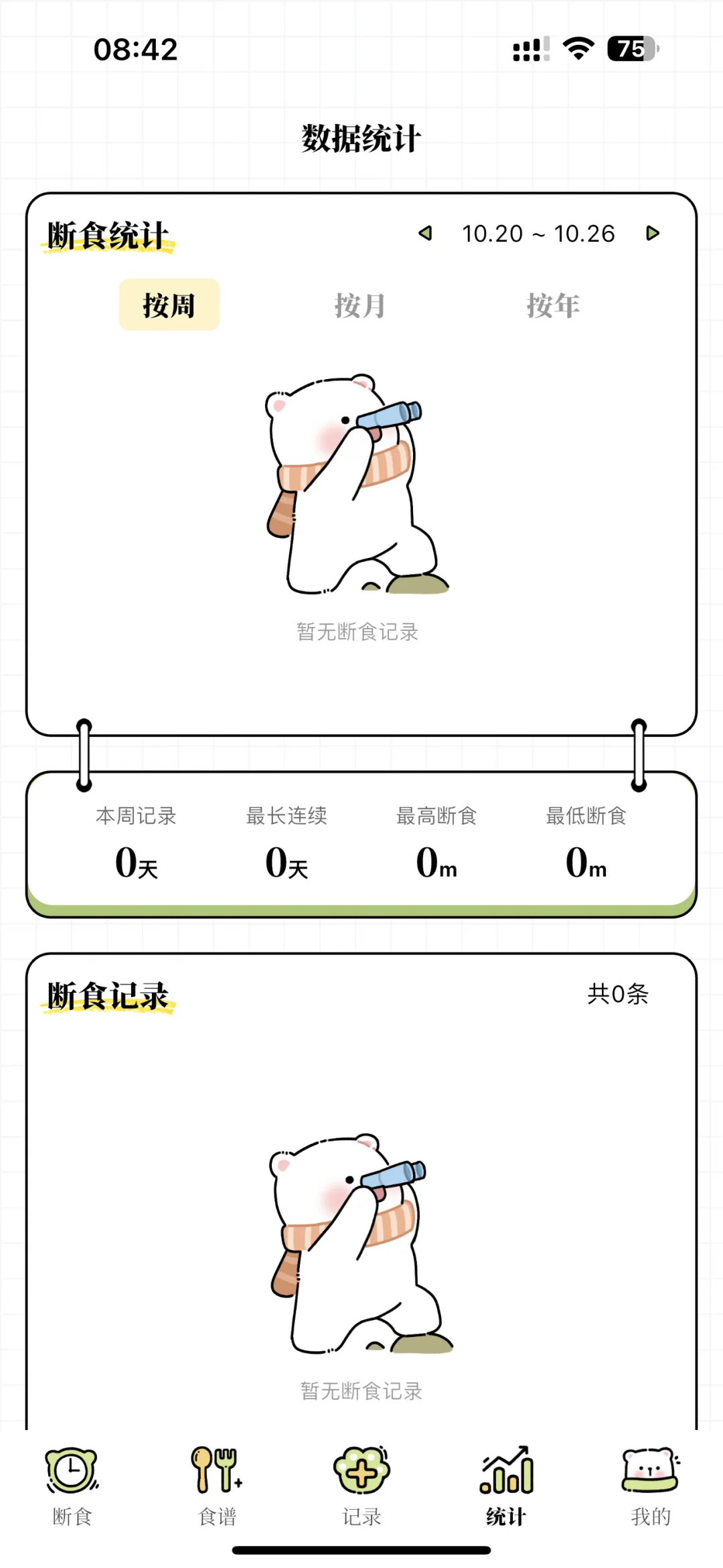 每日減脂一个好用的APP，小熊码 658h8ici