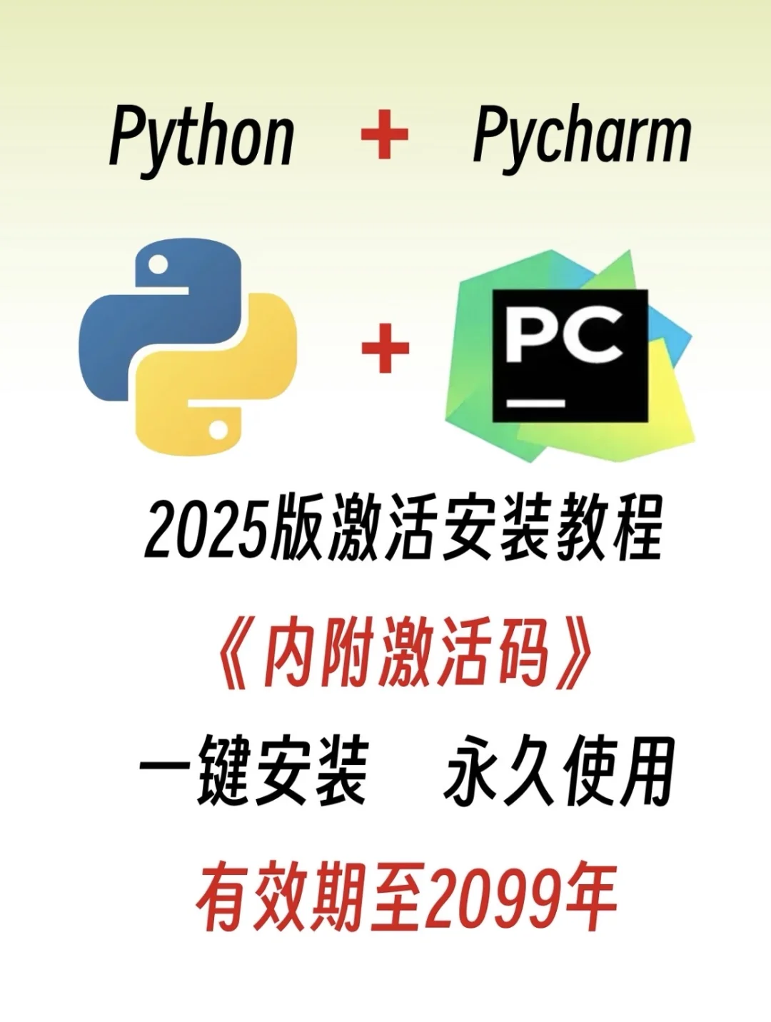 pycharm 1秒激活，可太惊喜了吧