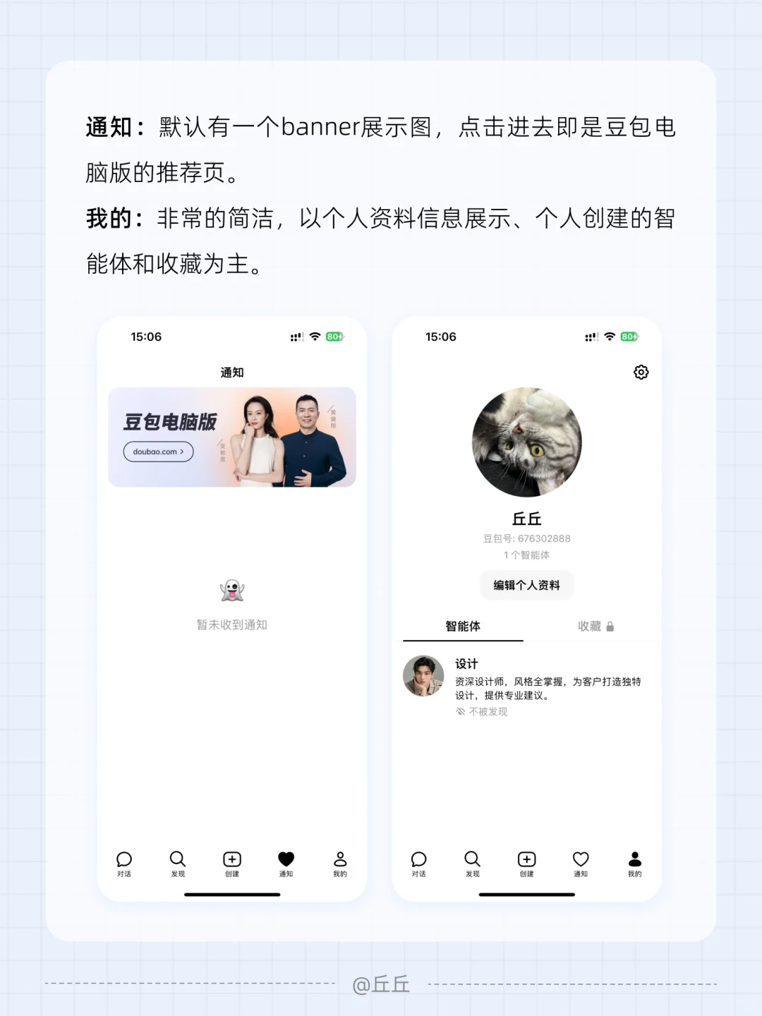 产品拆解 | 豆包App（2/100）