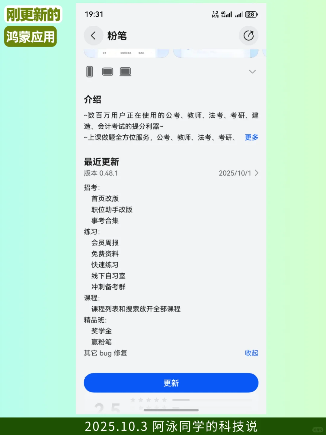 刚更新的鸿蒙应用（2025.10.2）