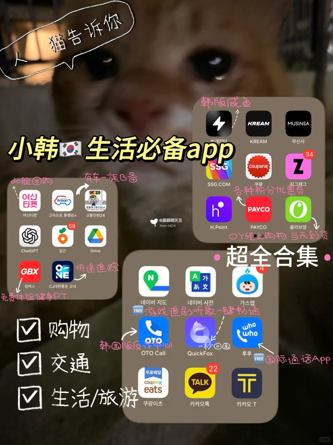 🇰🇷小韩留学必备App合集☝️留韩必装不踩坑