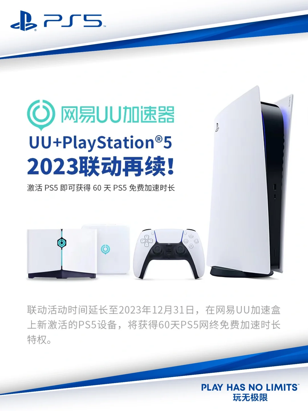 PlayStation新手村vol.8｜UU加速器联动加速