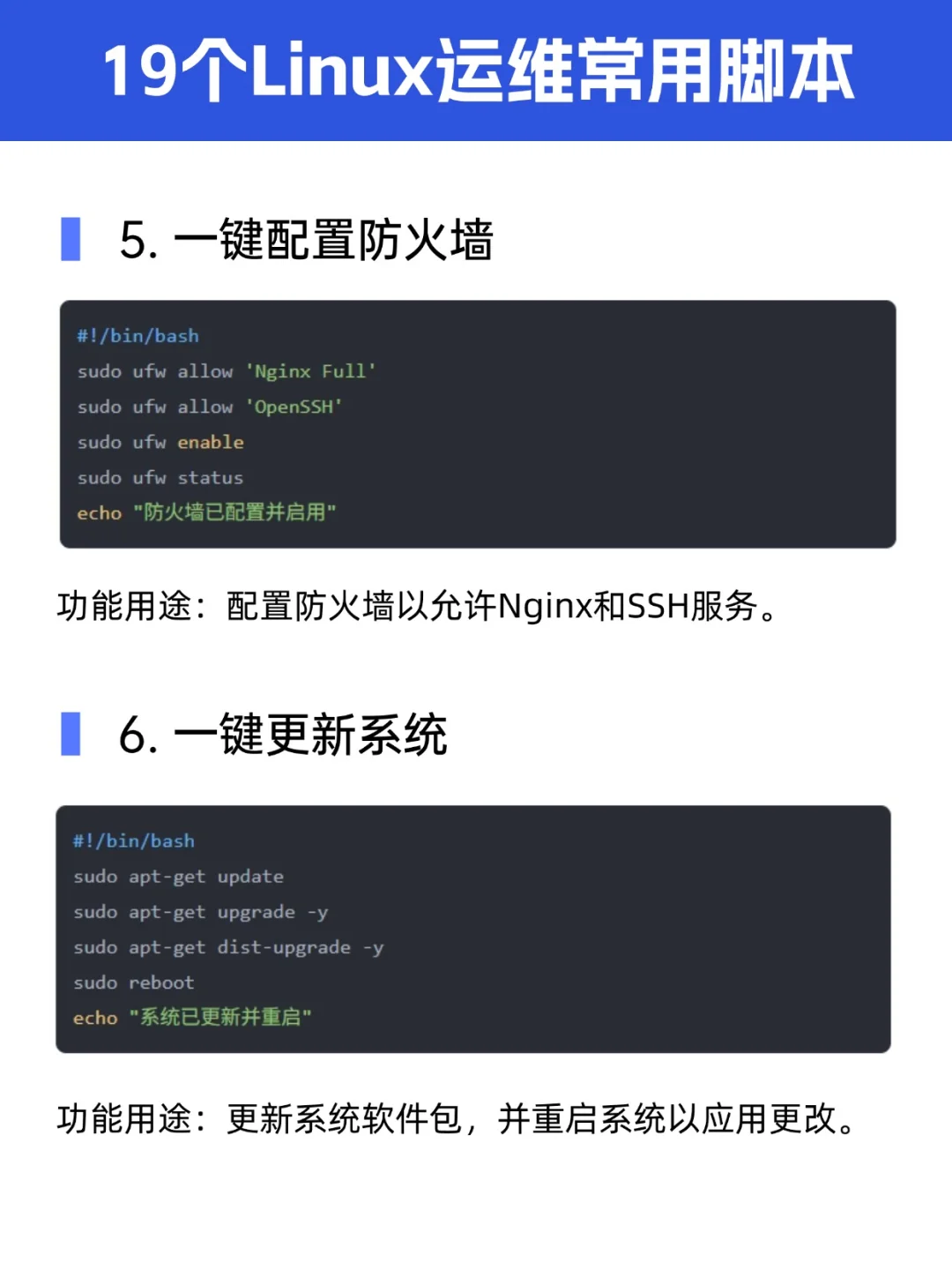 19个Linux运维常用脚本，实用收藏~