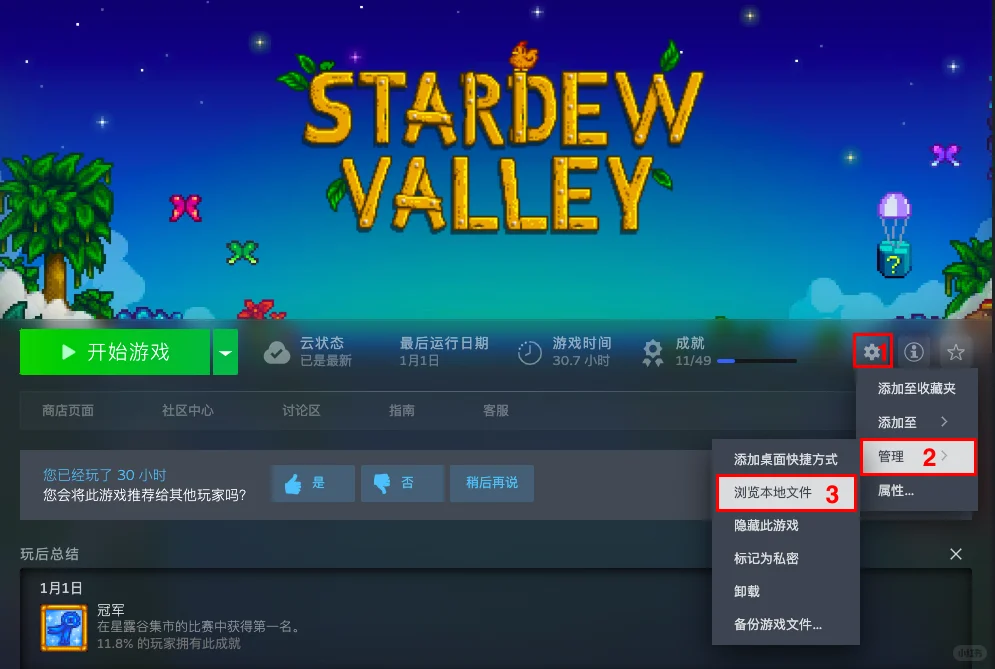Mac星露谷mod如何解决恶意软件问题2⃣️