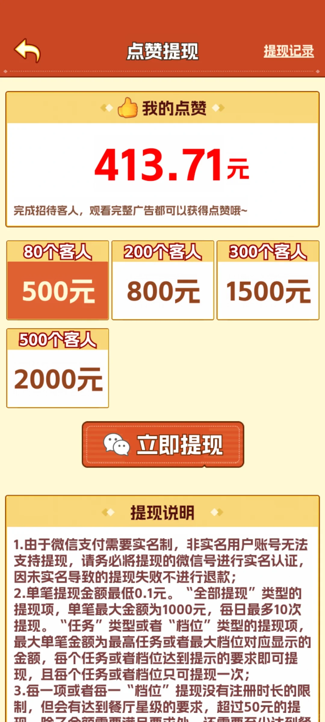 赚钱小游戏测评之～我的小餐馆（-100⭐）