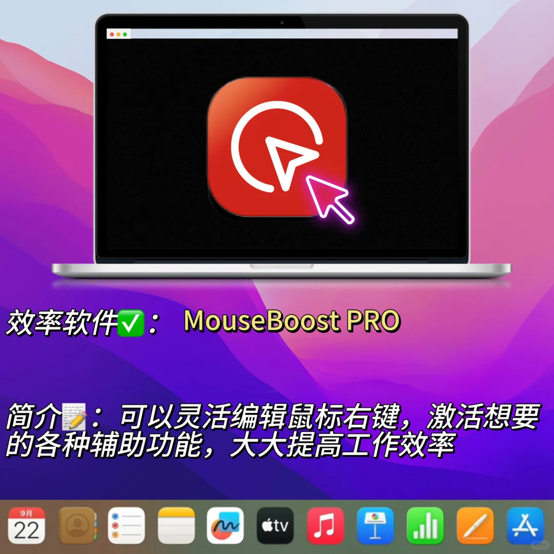 话说🤩咱买Macbook可不就为了这些软件嘛❗️
