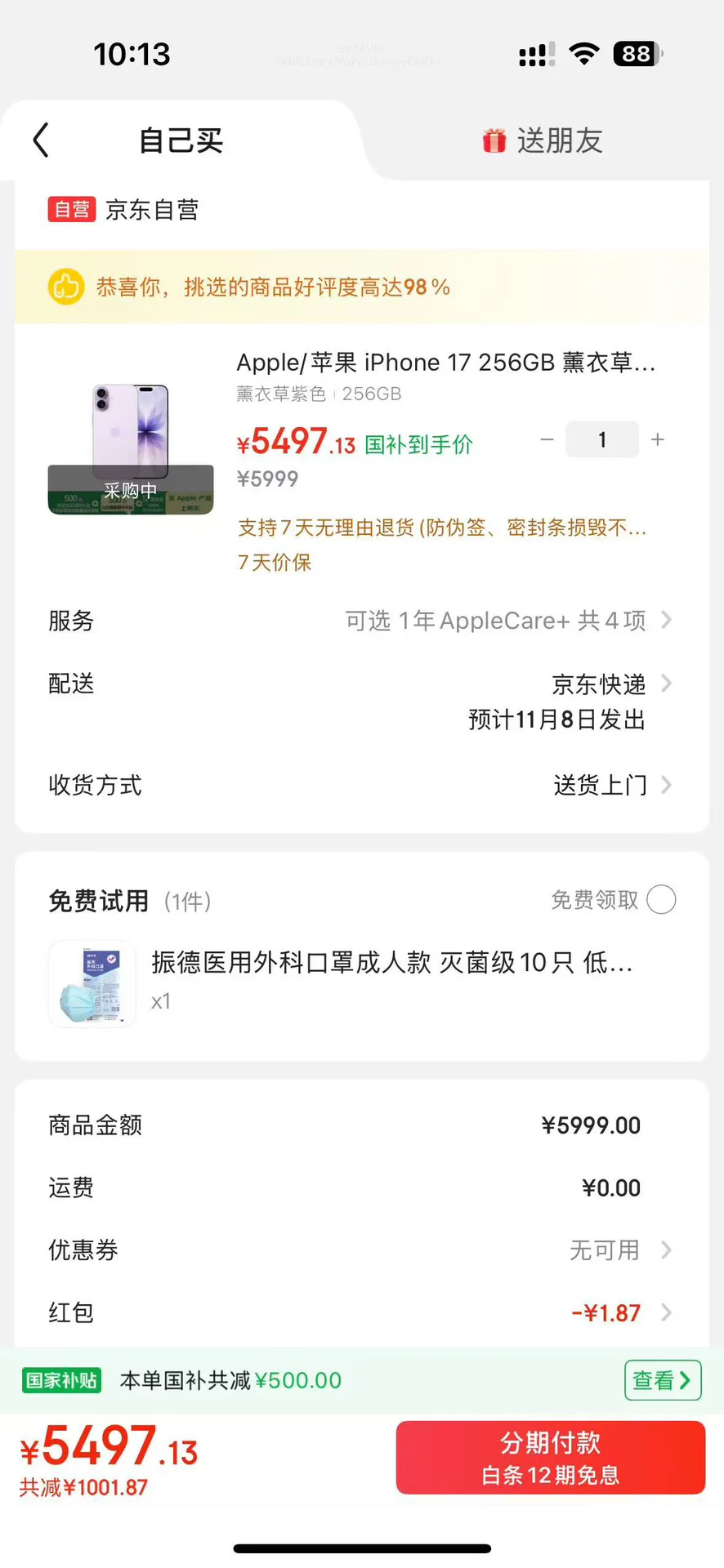 四川国补抢券攻略