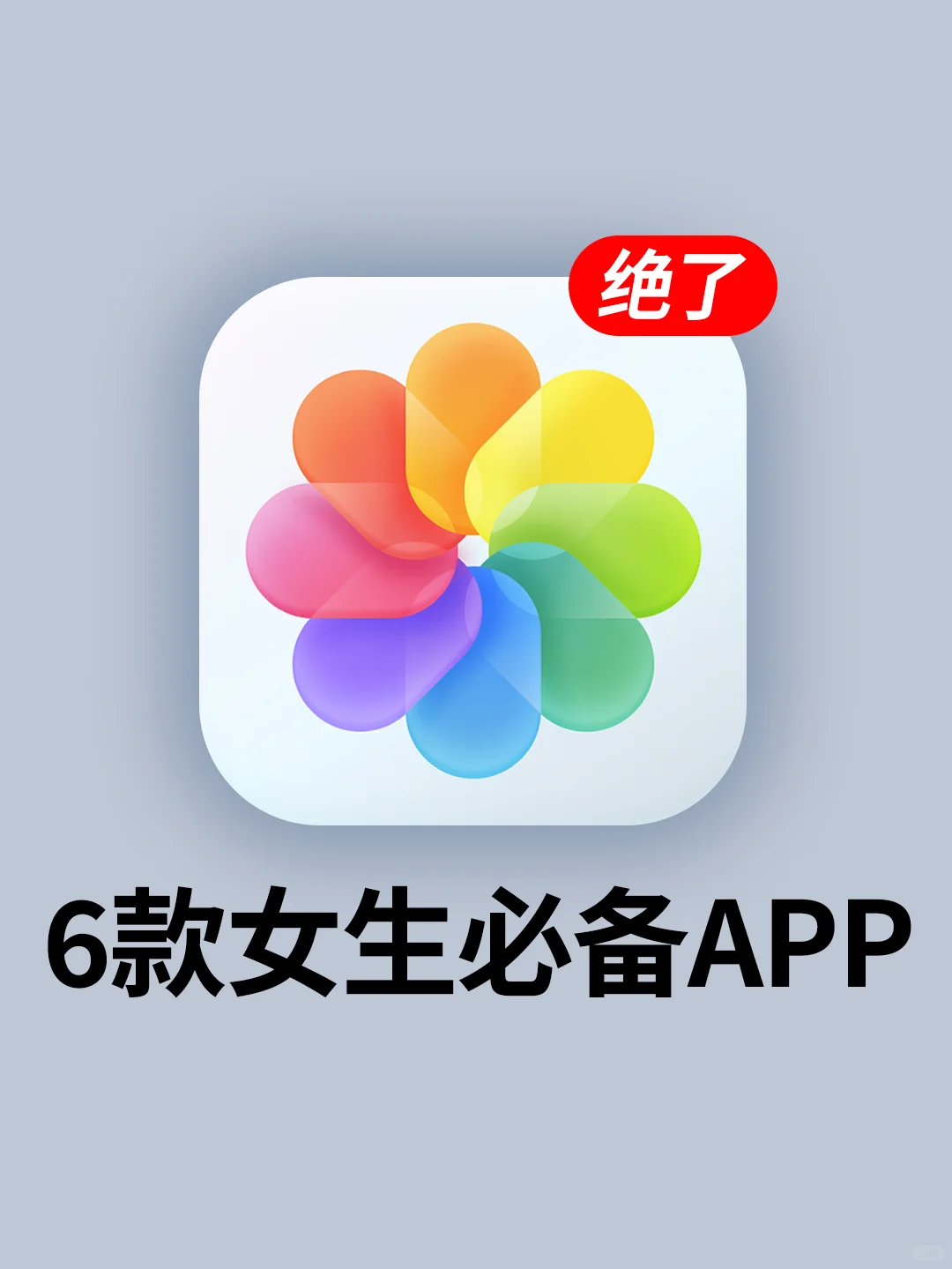 5个好用到哭的APP！剩1%电量也要拥有！